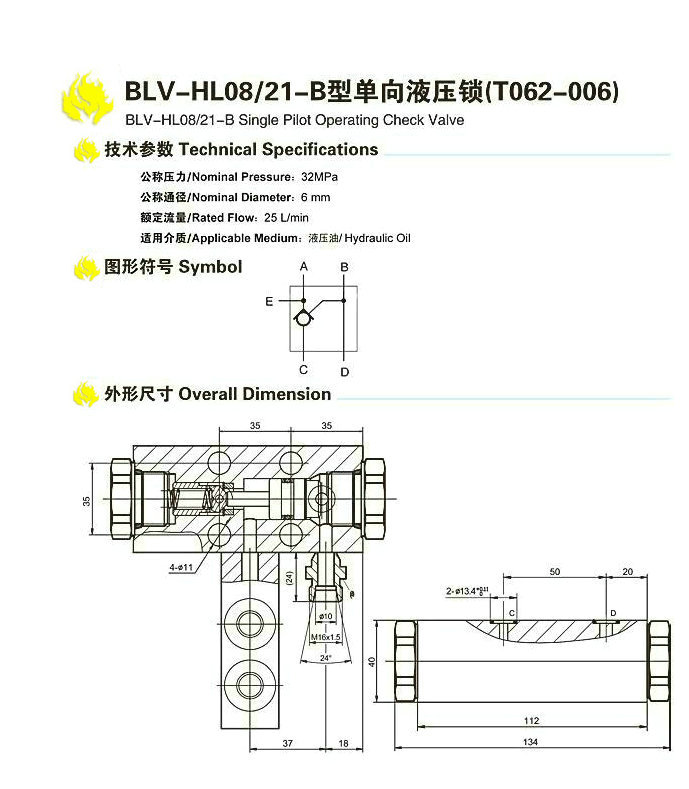 单向液压锁